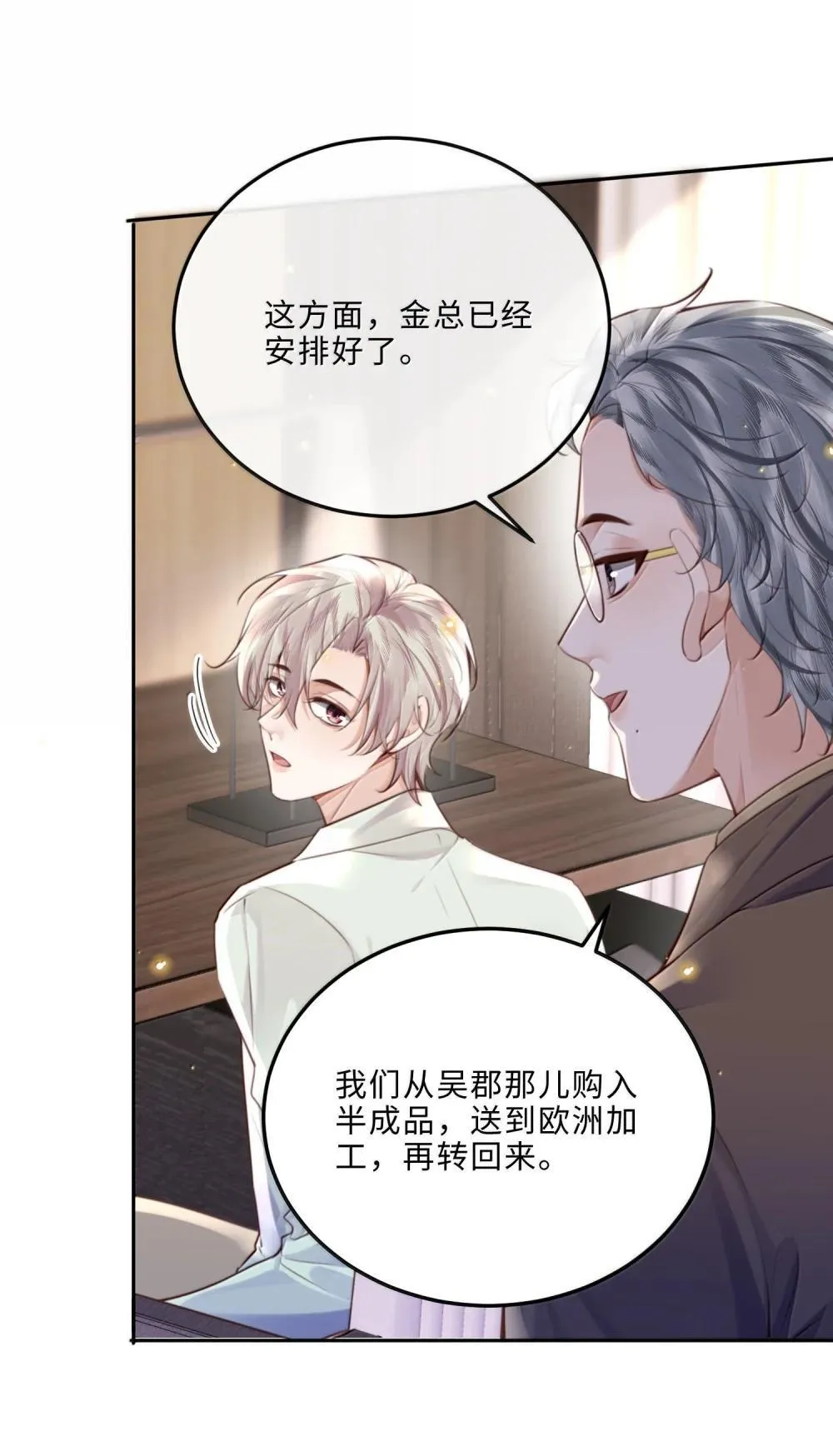112 他是我对象！ 第23页
