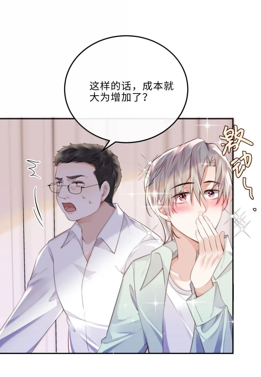 112 他是我对象！ 第24页