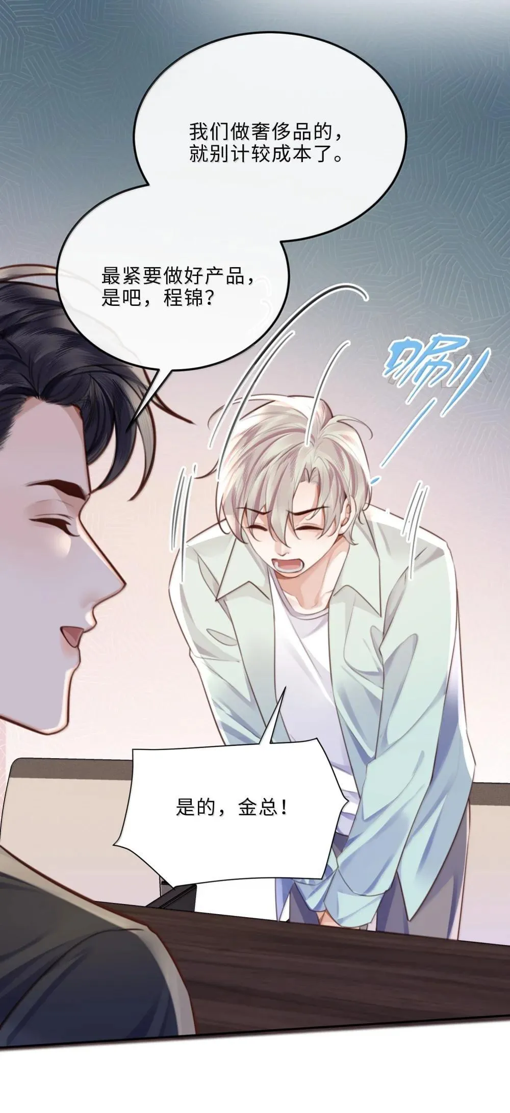 112 他是我对象！ 第25页
