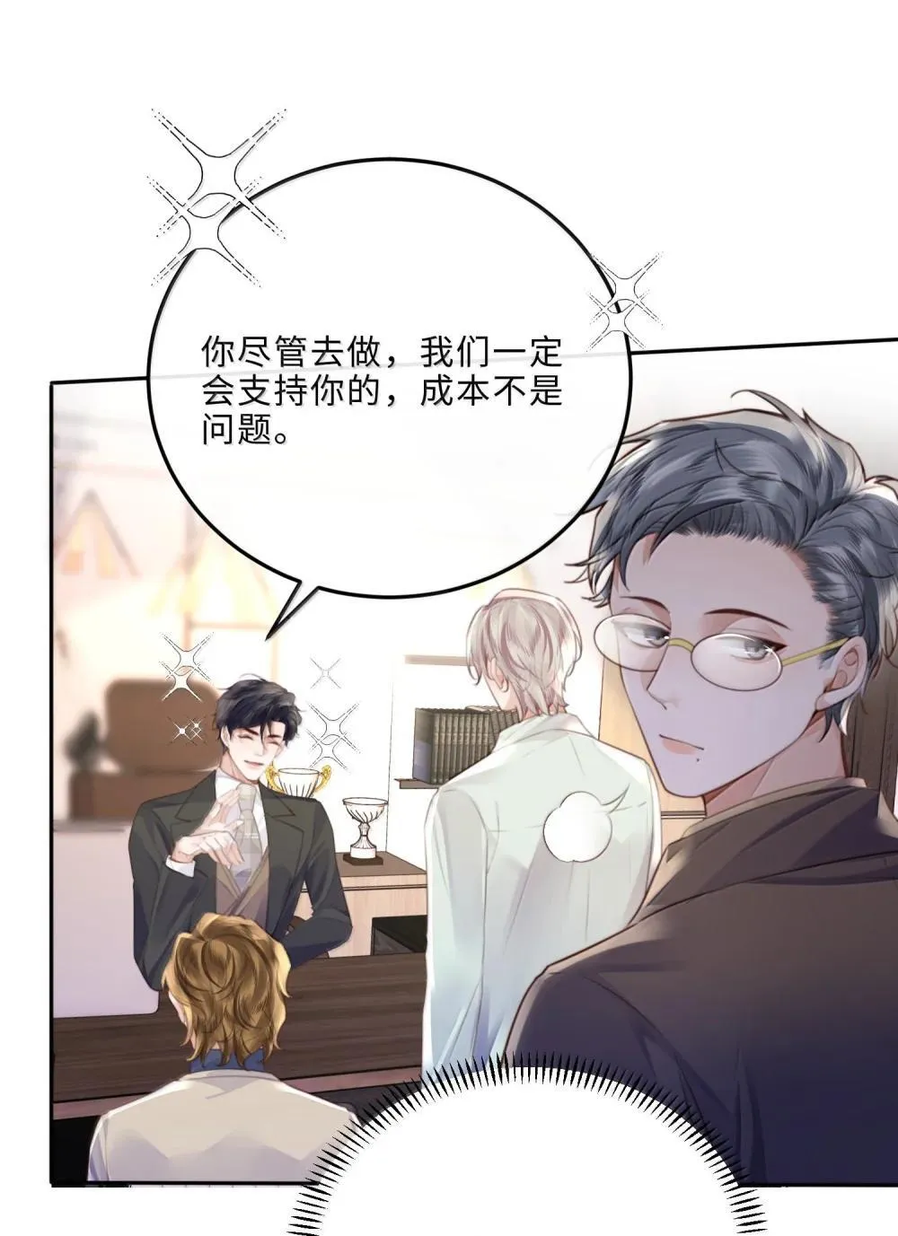 112 他是我对象！ 第26页
