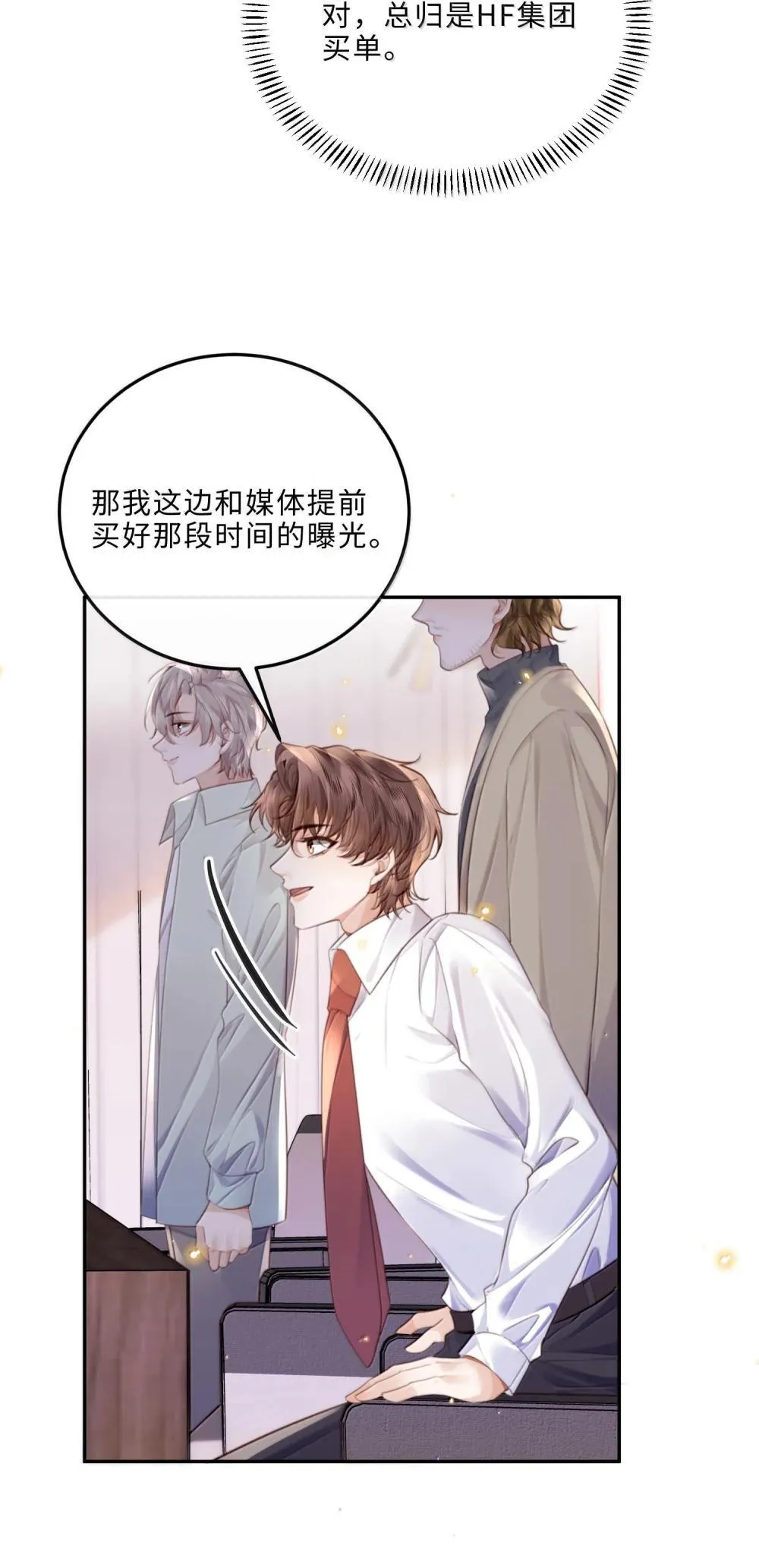 112 他是我对象！ 第27页