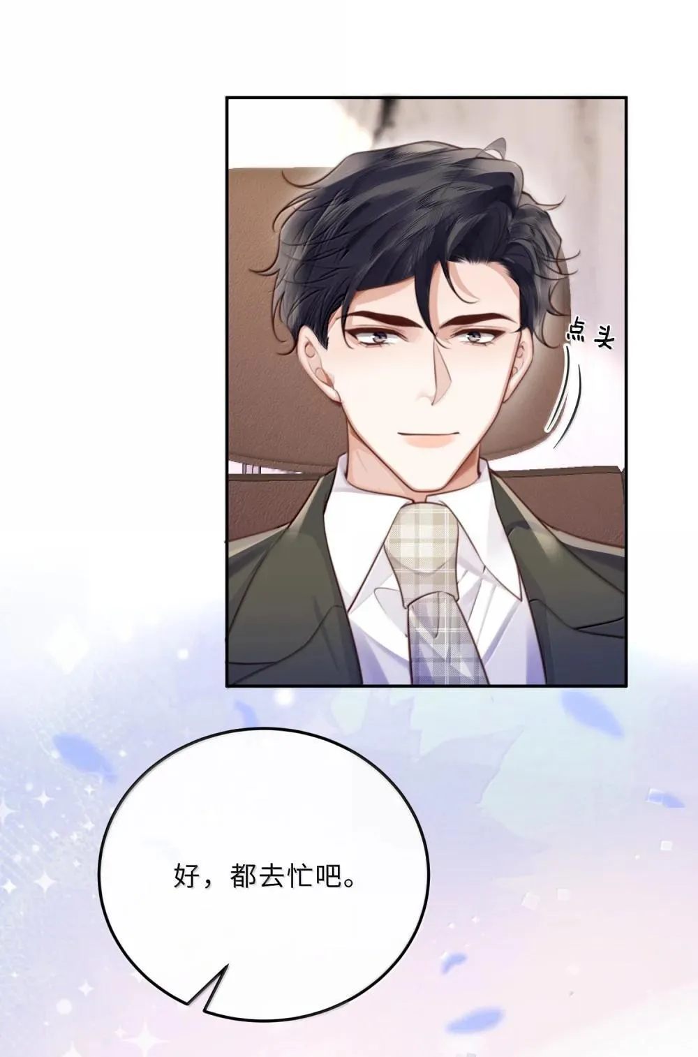 112 他是我对象！ 第28页
