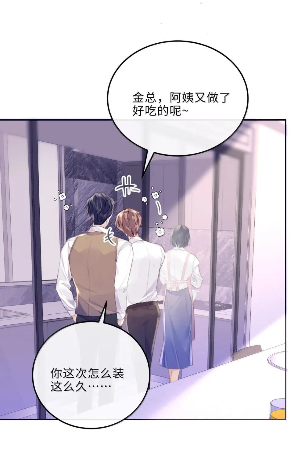 112 他是我对象！ 第35页