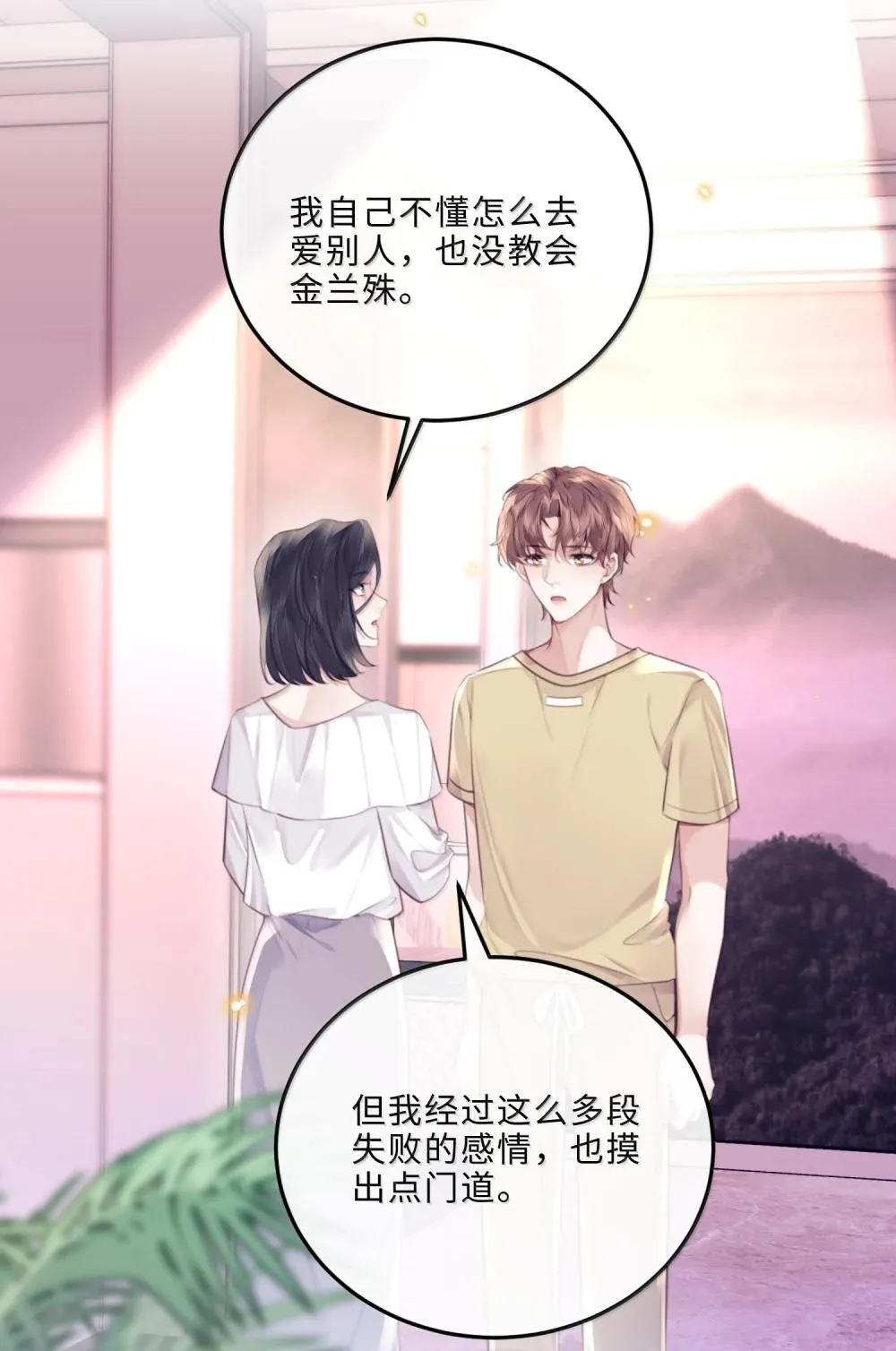 113 感情的路自己走 第20页