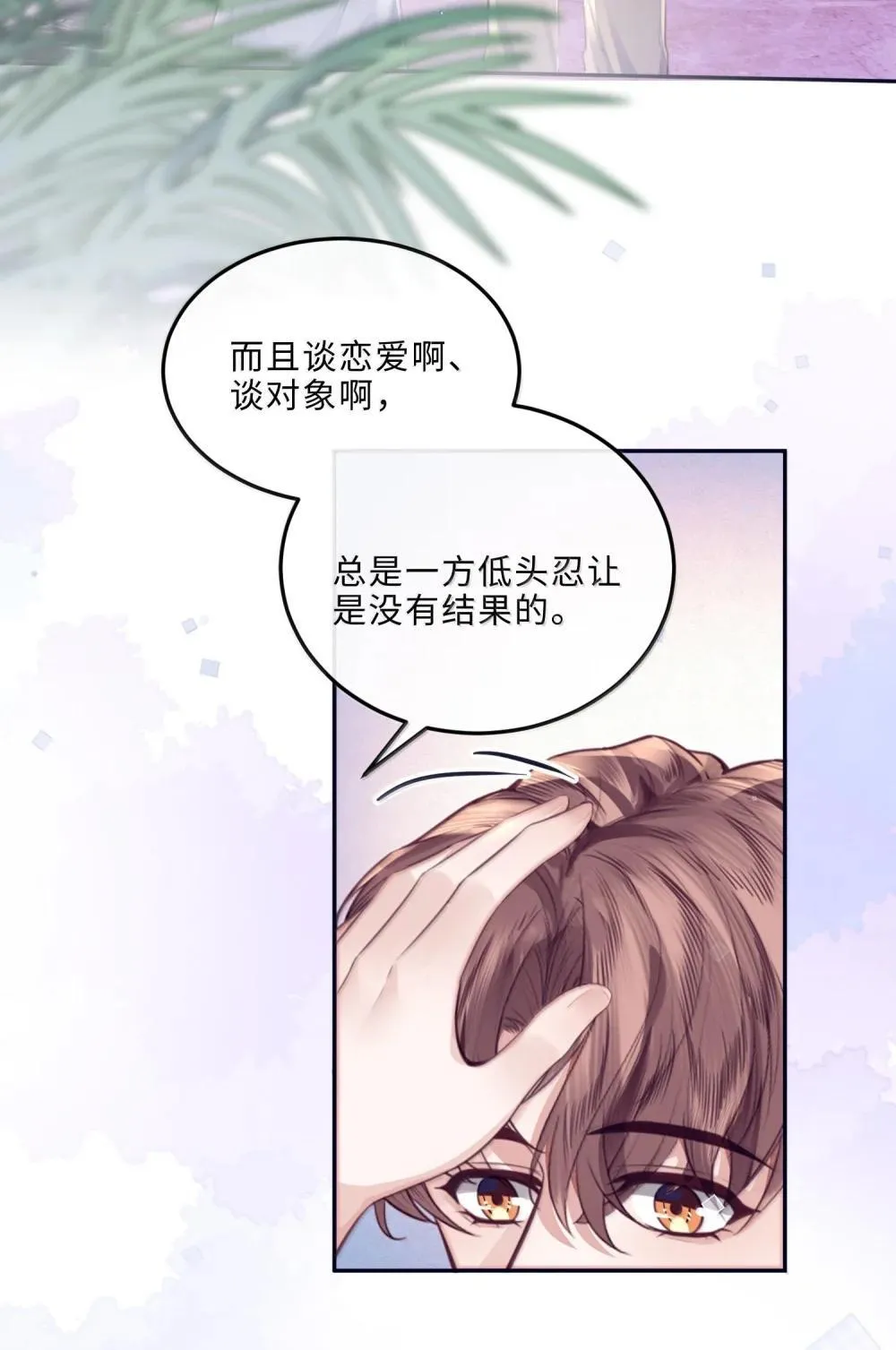113 感情的路自己走 第21页