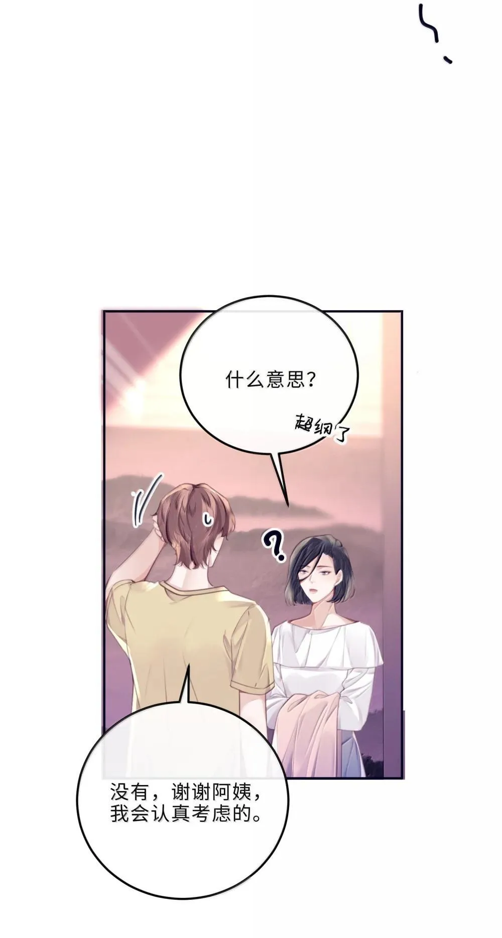113 感情的路自己走 第26页