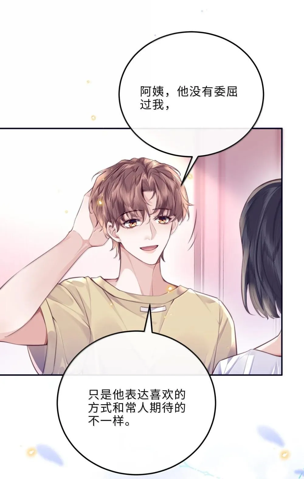 113 感情的路自己走 第28页