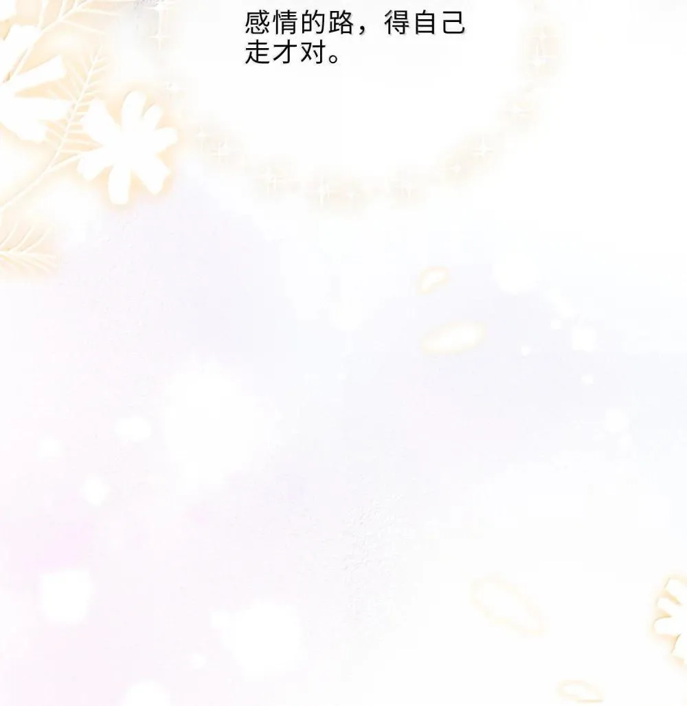 113 感情的路自己走 第42页