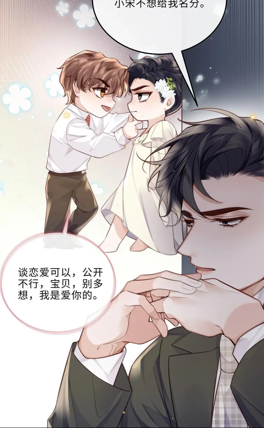 116 很·多·情·趣！ 第8页