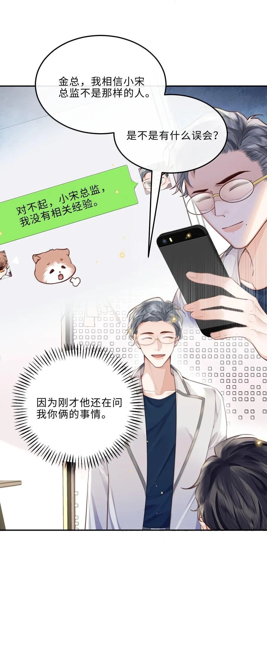 116 很·多·情·趣！ 第10页
