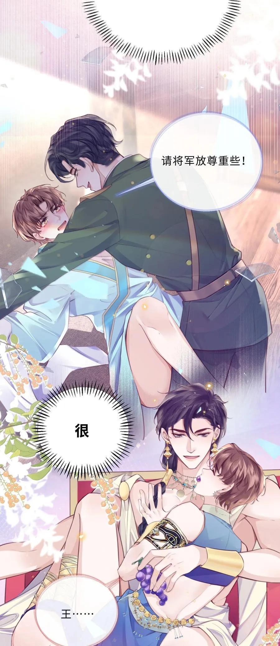 116 很·多·情·趣！ 第12页