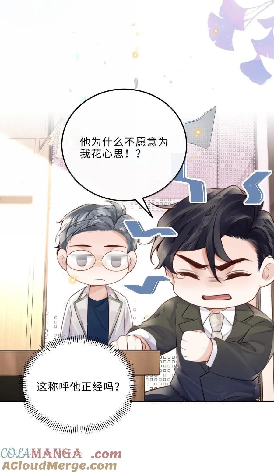 116 很·多·情·趣！ 第15页