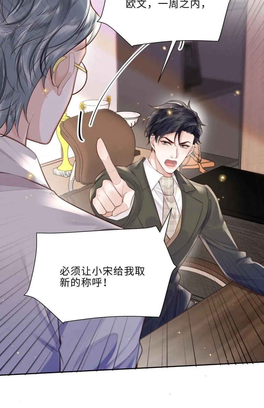 116 很·多·情·趣！ 第28页