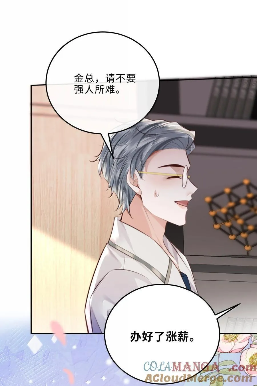 116 很·多·情·趣！ 第29页