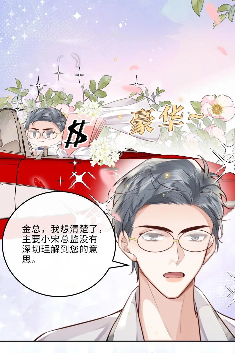 116 很·多·情·趣！ 第30页
