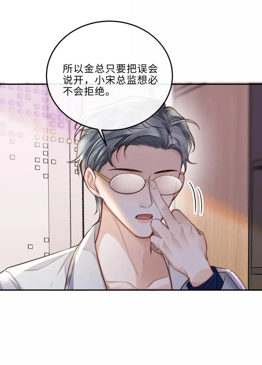 116 很·多·情·趣！ 第34页
