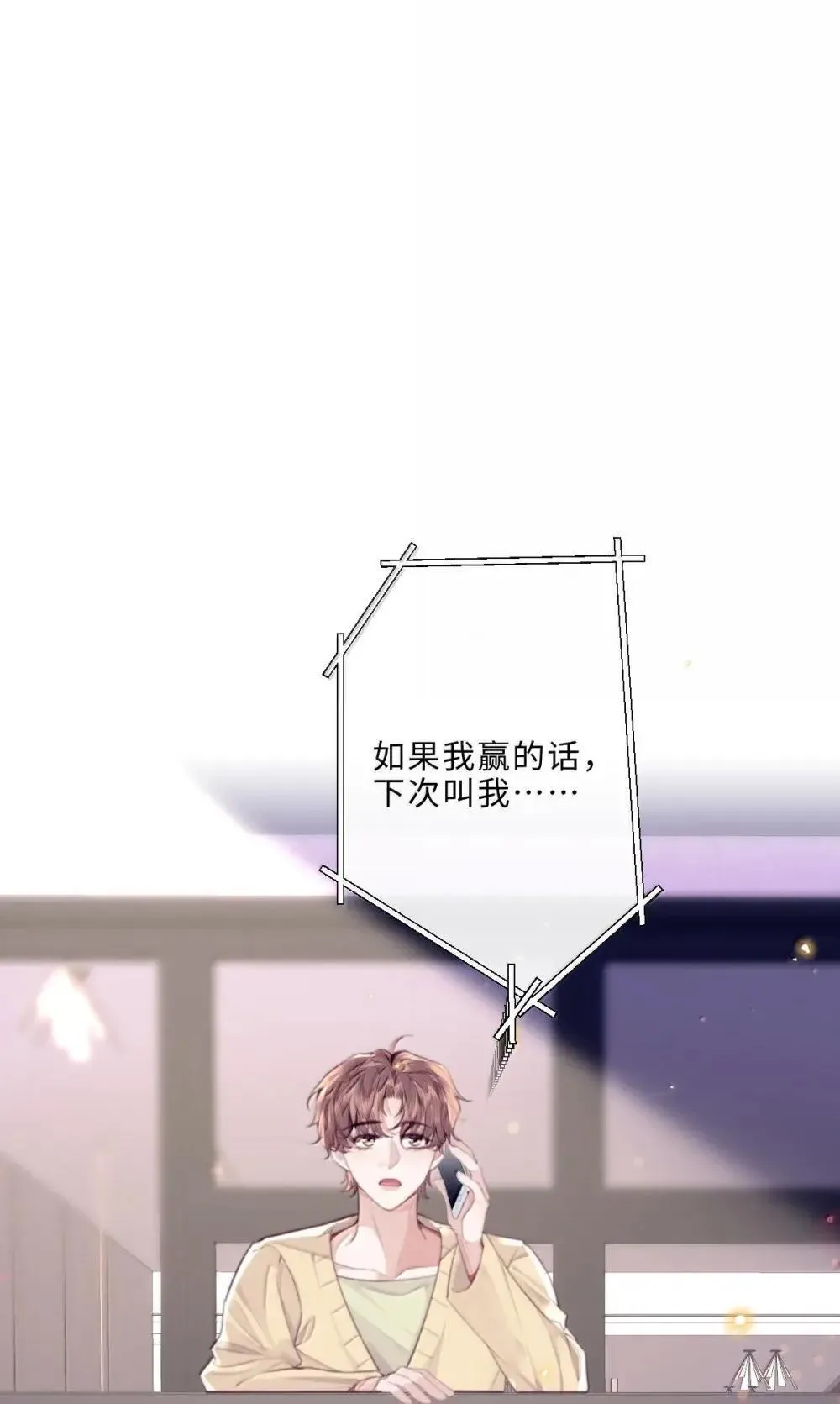 121 叫爸爸 第3页