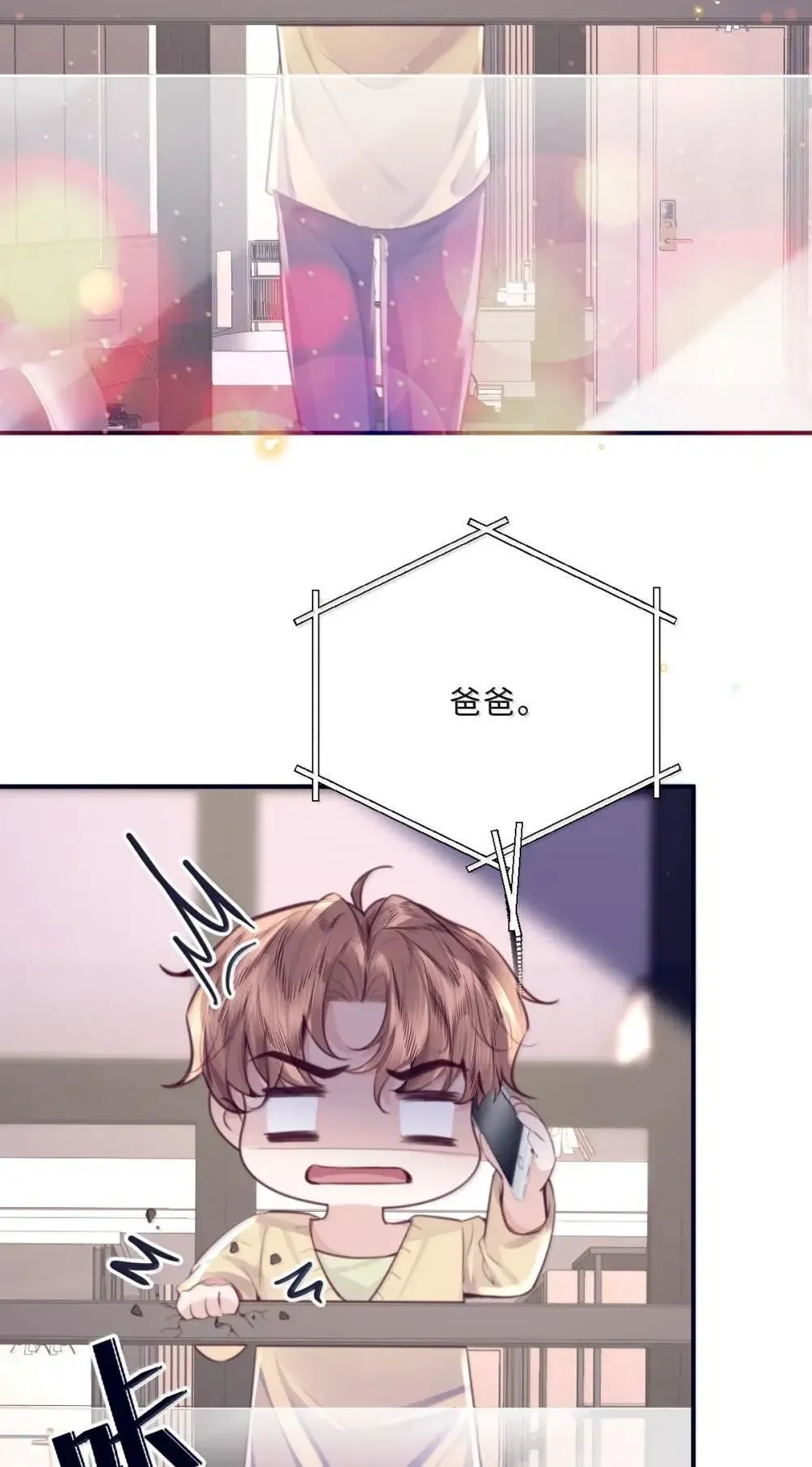 121 叫爸爸 第4页