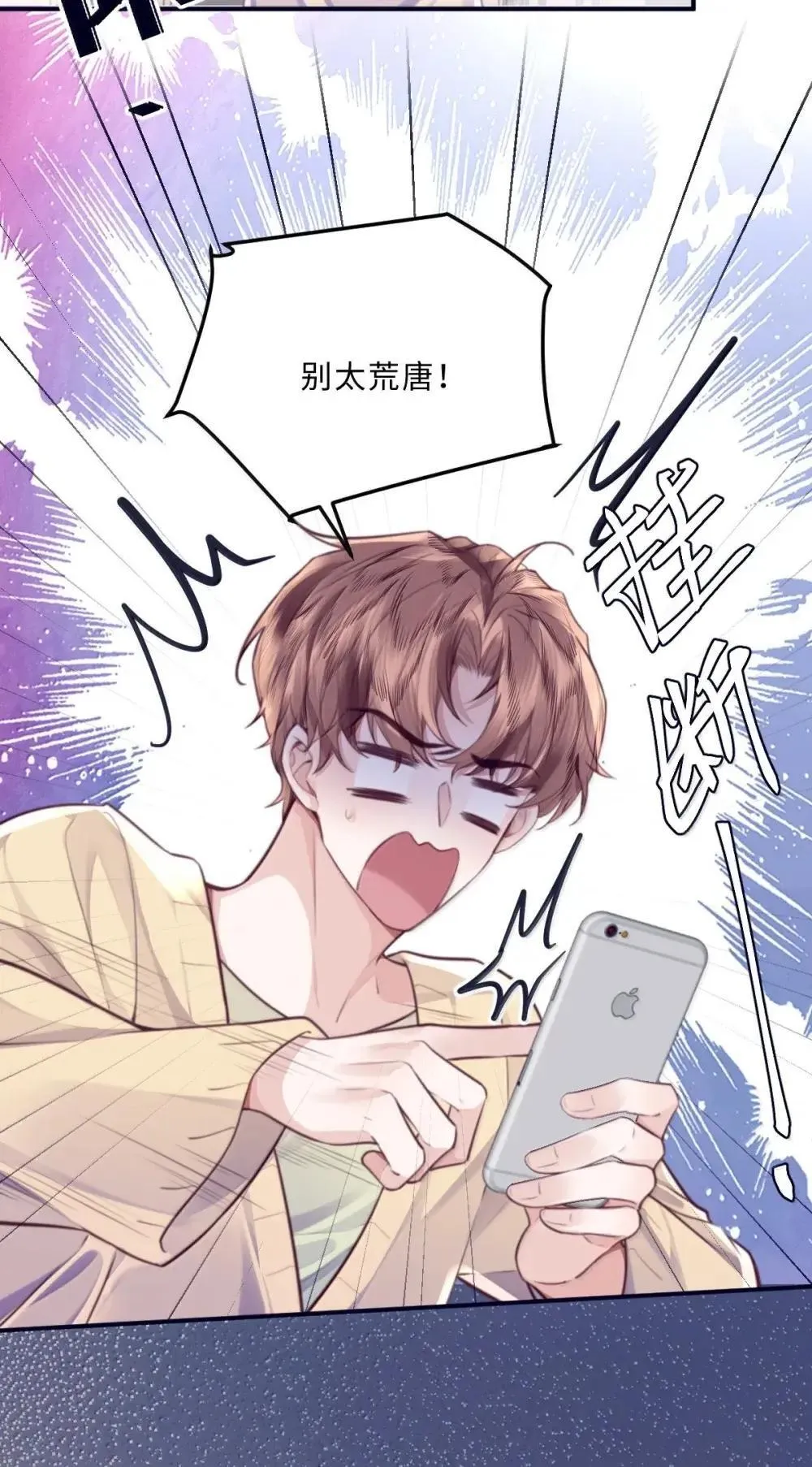 121 叫爸爸 第5页