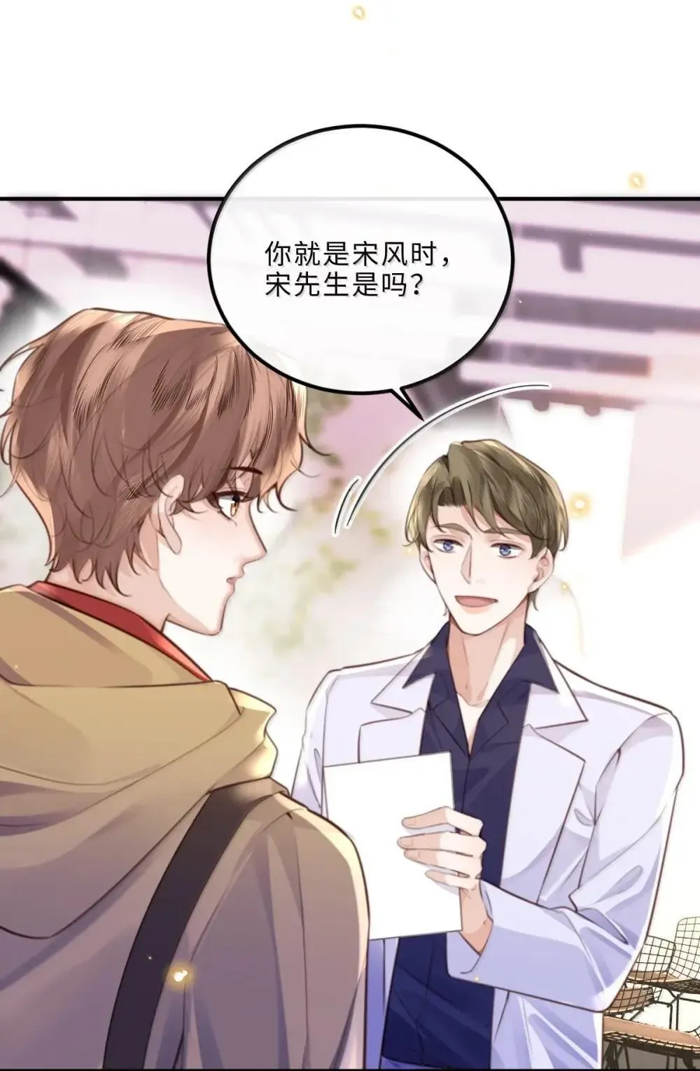 121 叫爸爸 第18页