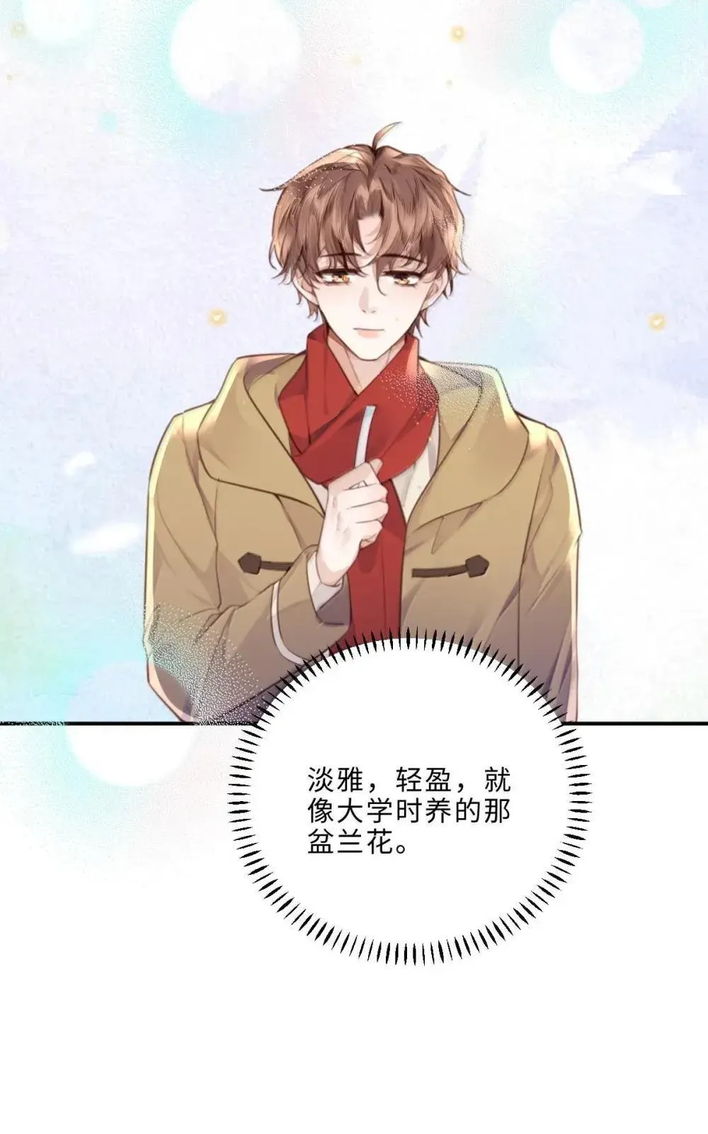 121 叫爸爸 第29页