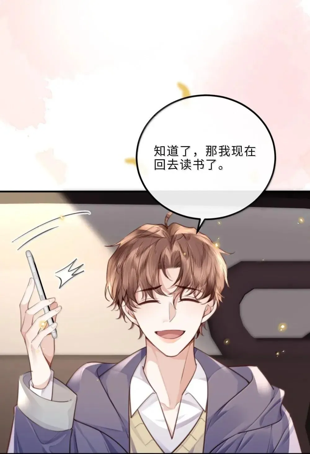 123 我的全世界都是你 第27页