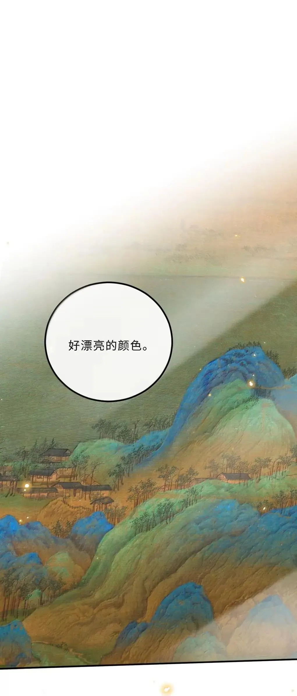 125 千里江山图 第3页