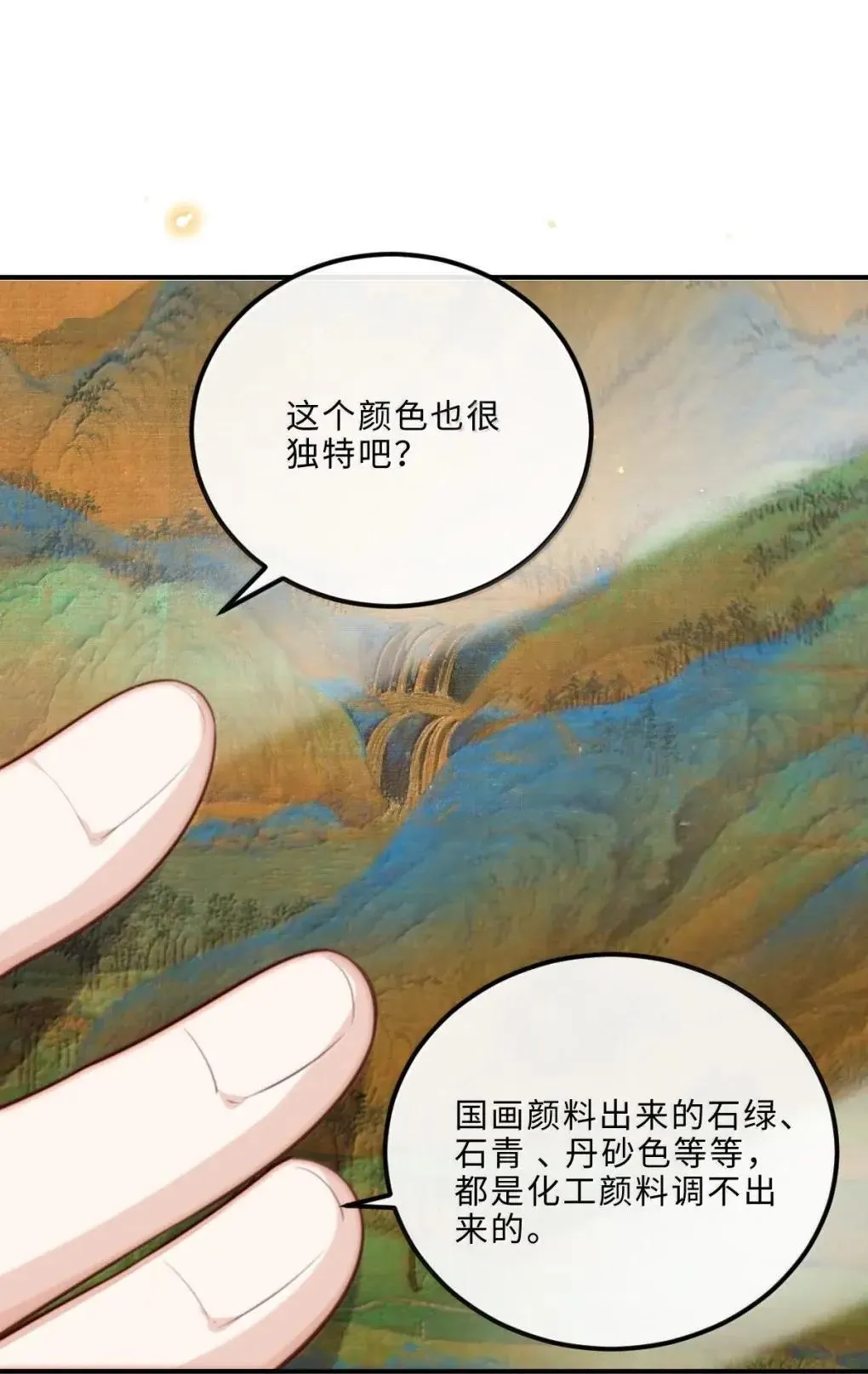 125 千里江山图 第7页