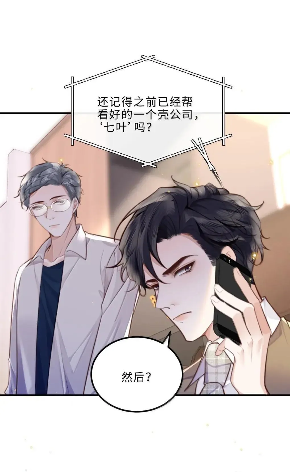 127 生日约会 第25页