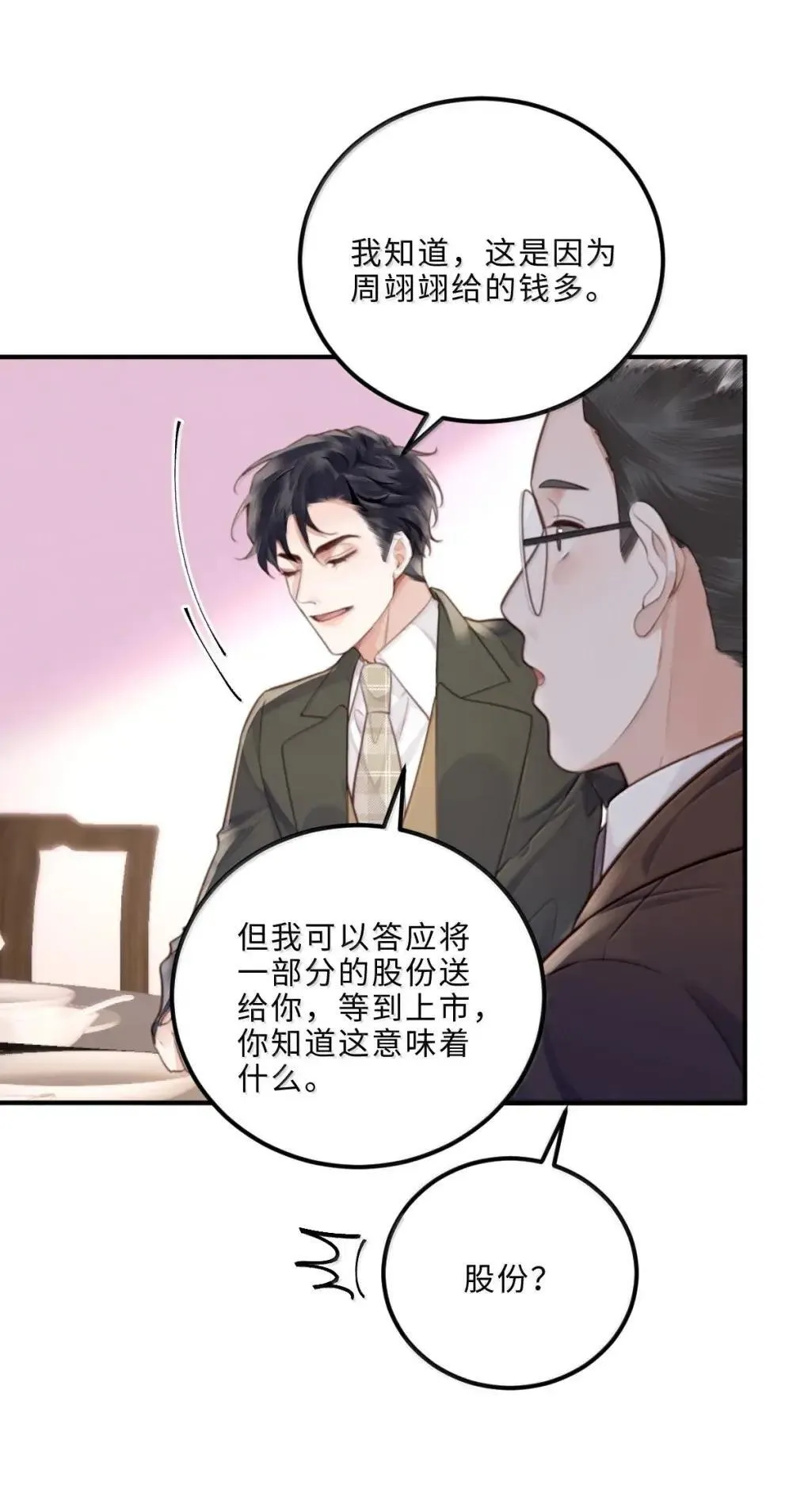 127 生日约会 第38页