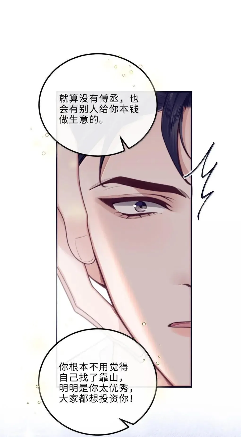 129 小宋的努力 第13页