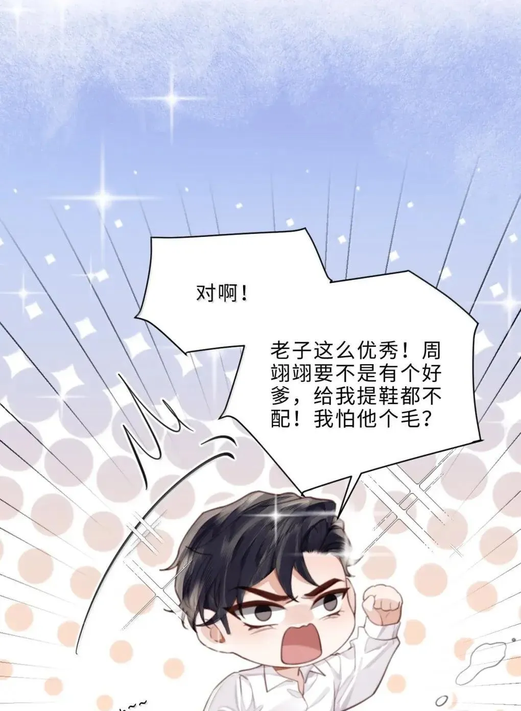 129 小宋的努力 第14页