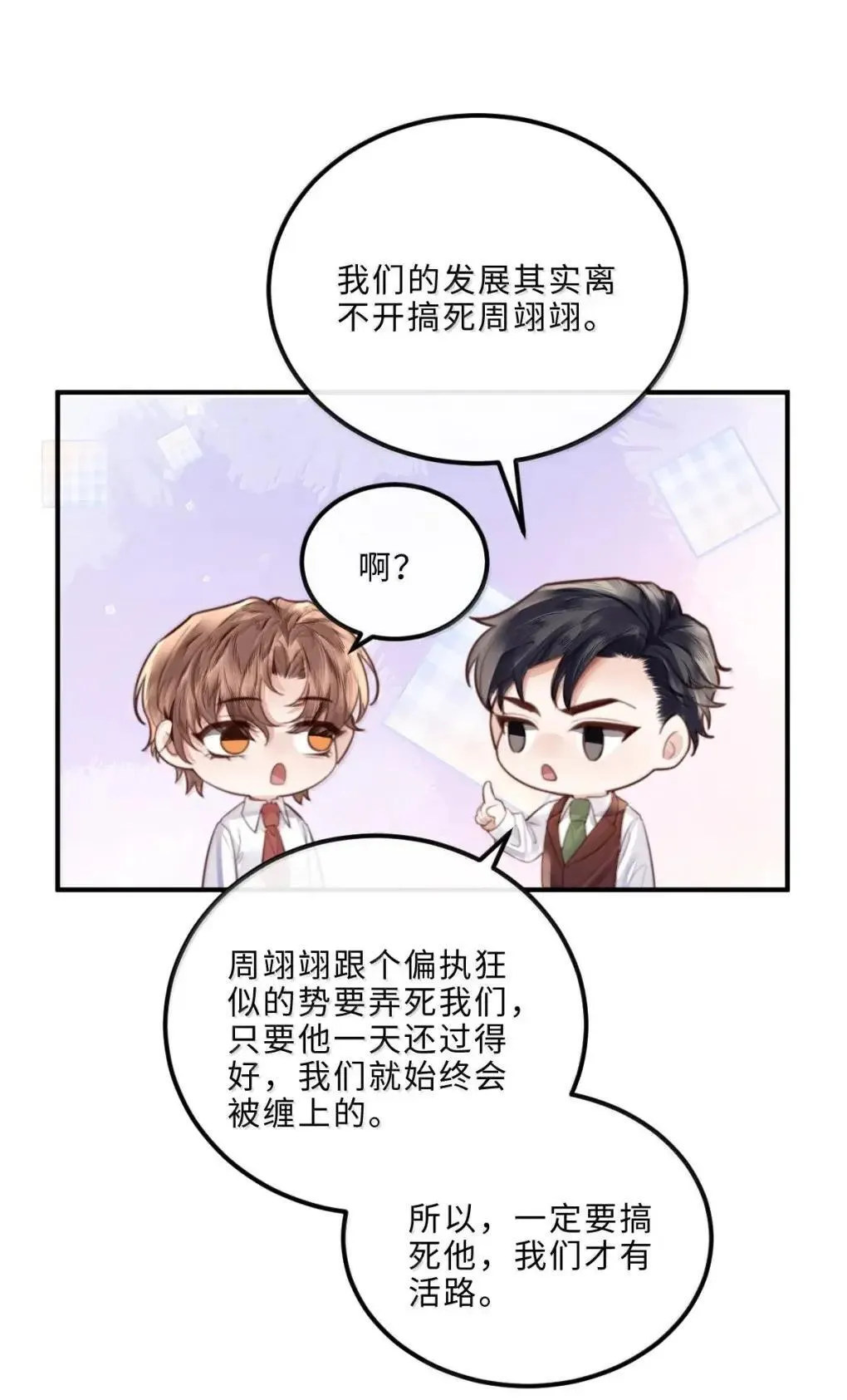 129 小宋的努力 第20页