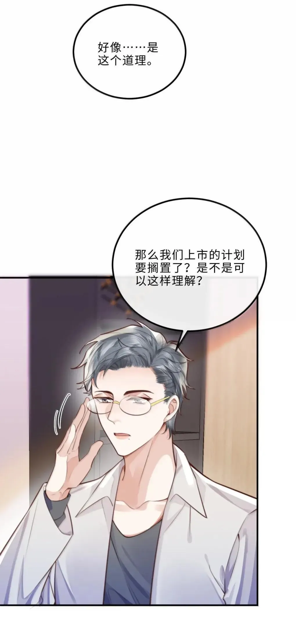 129 小宋的努力 第21页