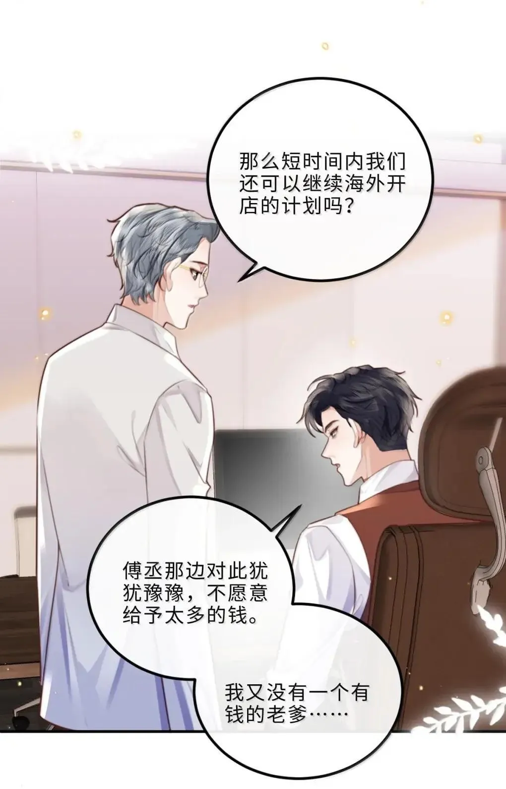 129 小宋的努力 第23页
