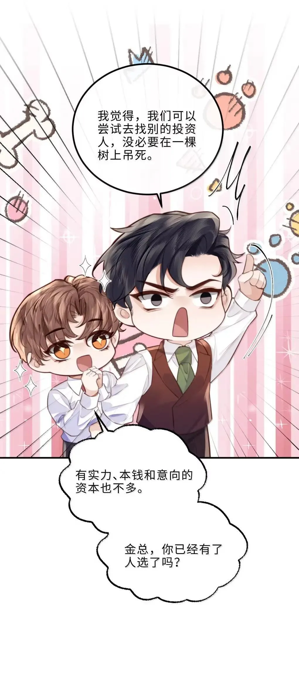 129 小宋的努力 第25页