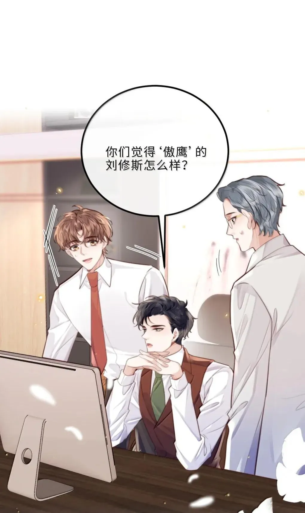 129 小宋的努力 第26页