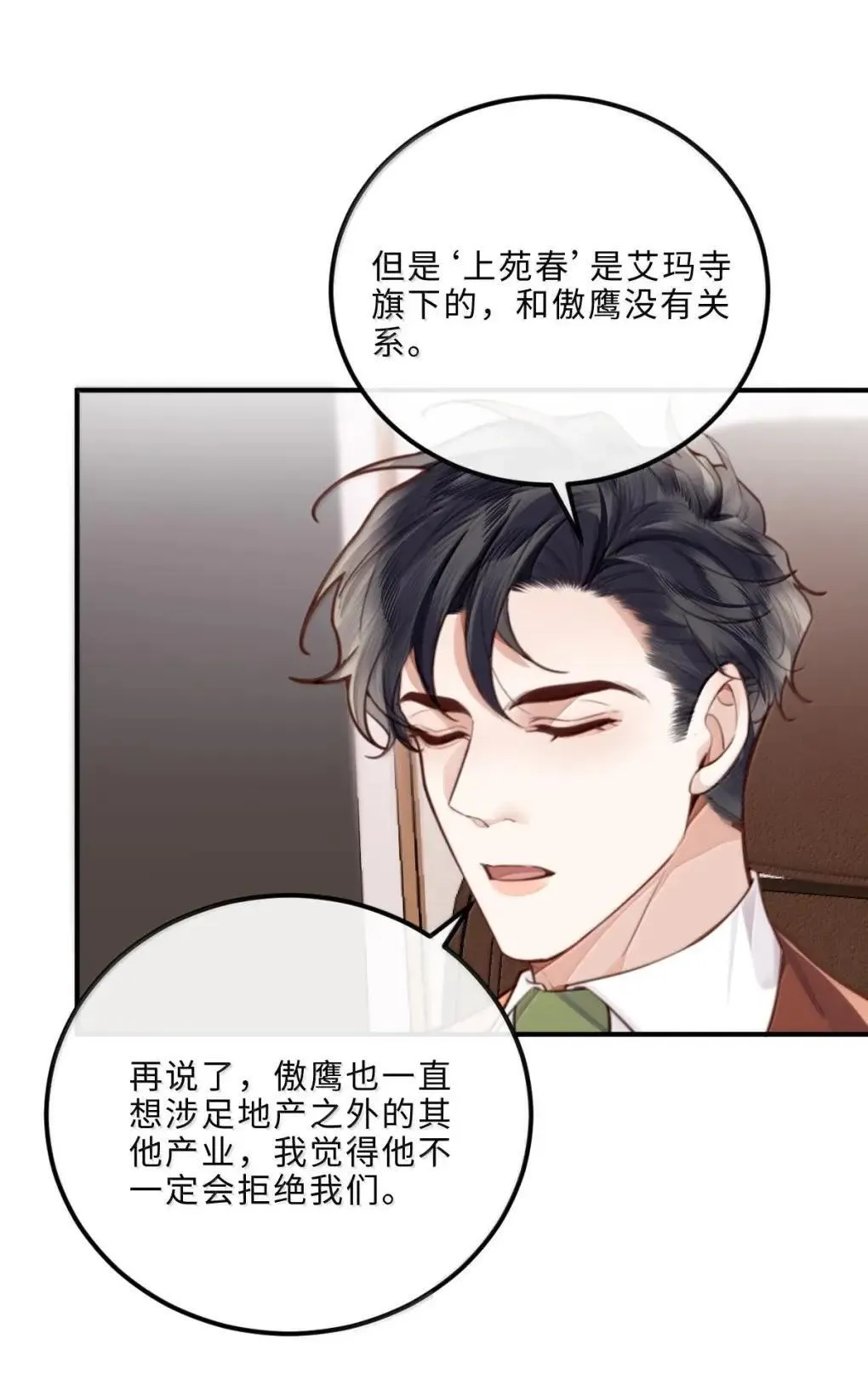 129 小宋的努力 第28页