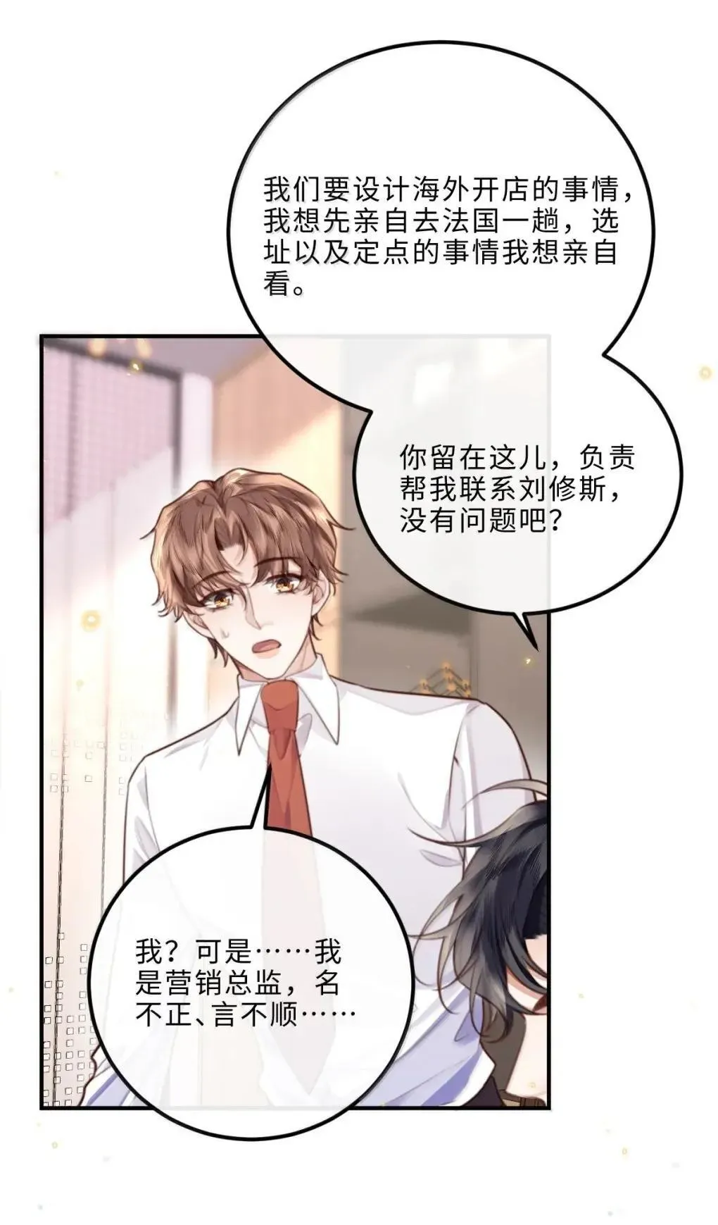 129 小宋的努力 第29页