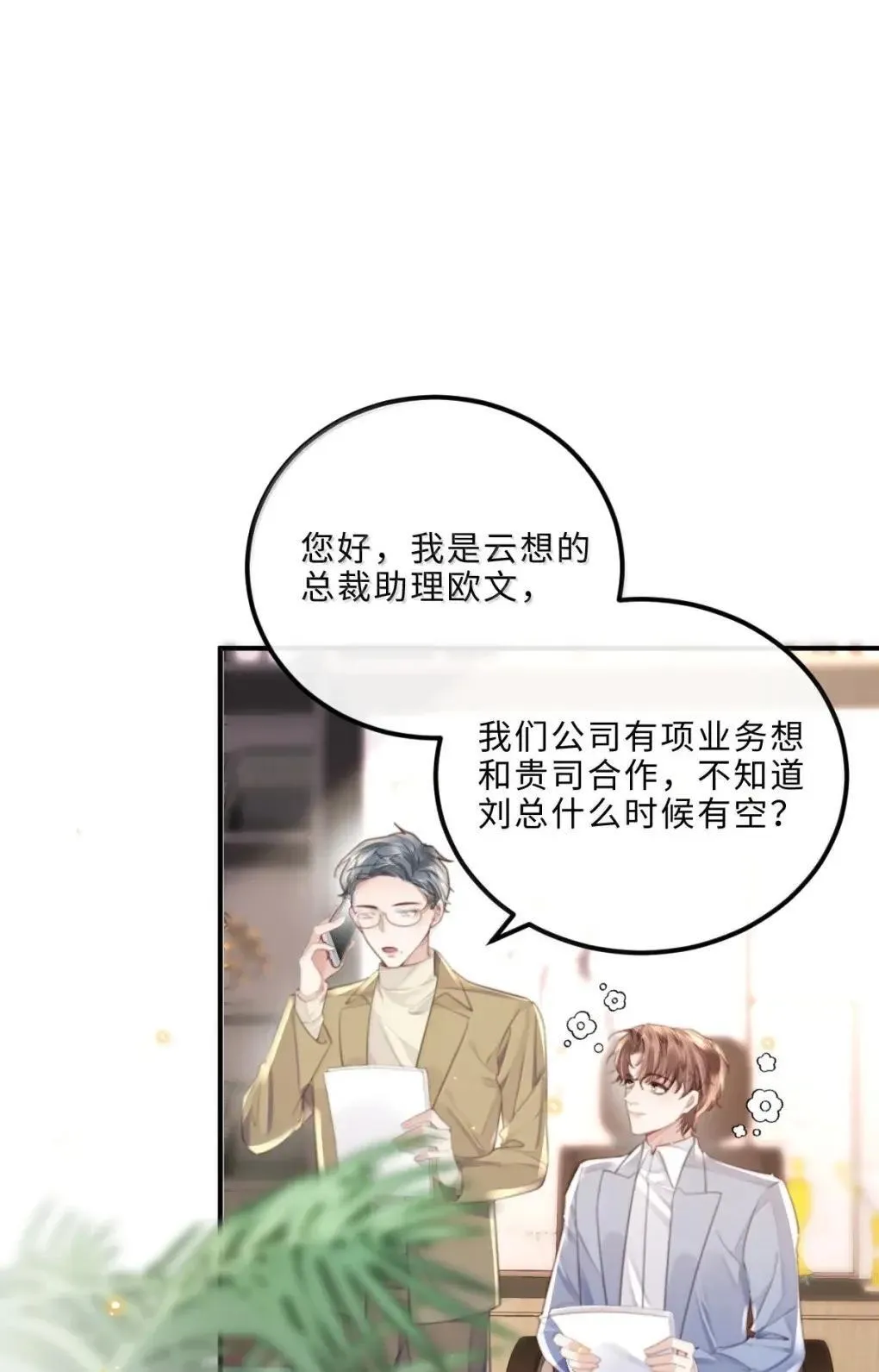 129 小宋的努力 第32页
