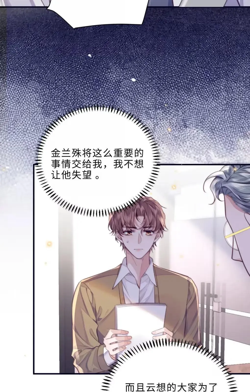 129 小宋的努力 第39页
