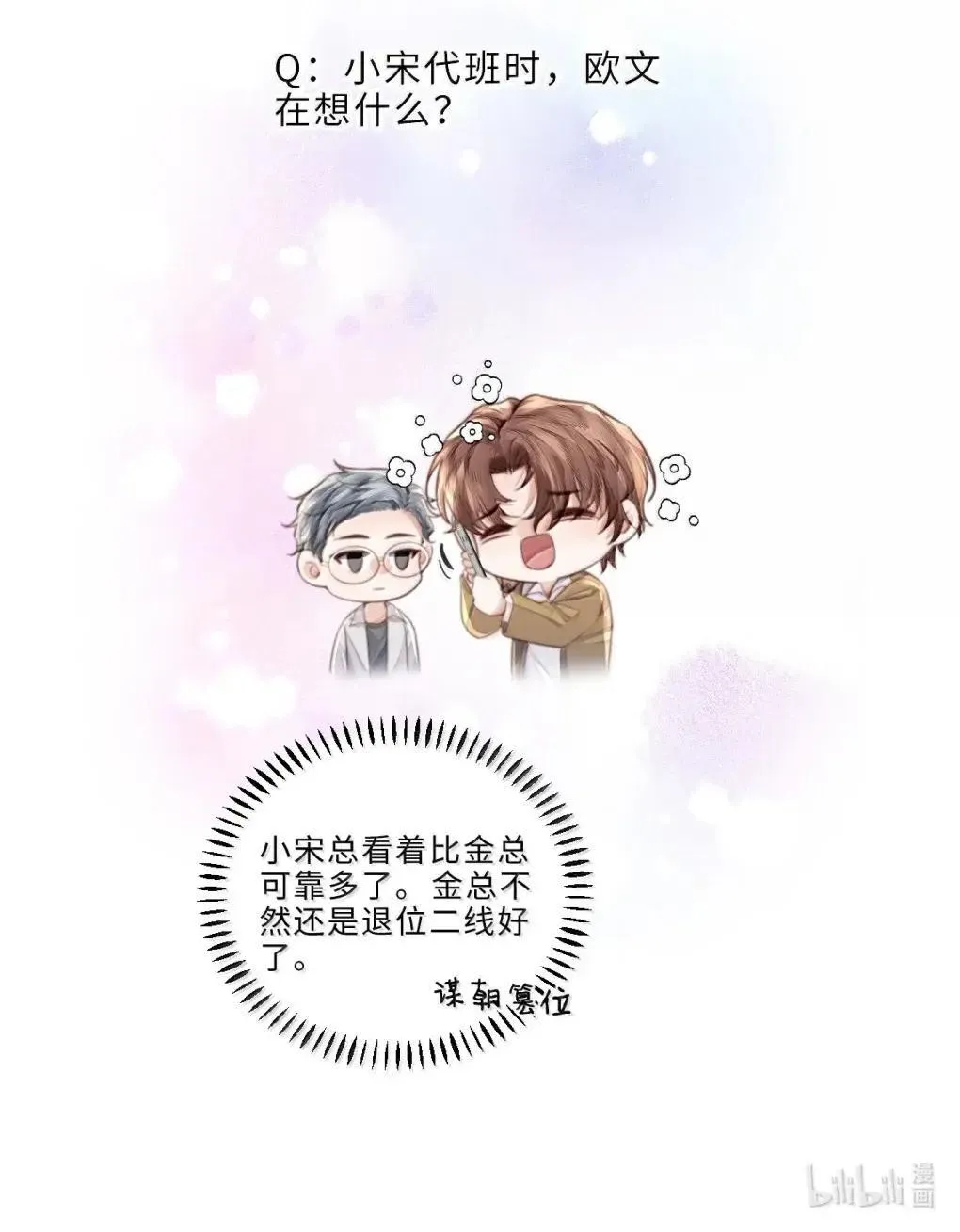 129 小宋的努力 第45页