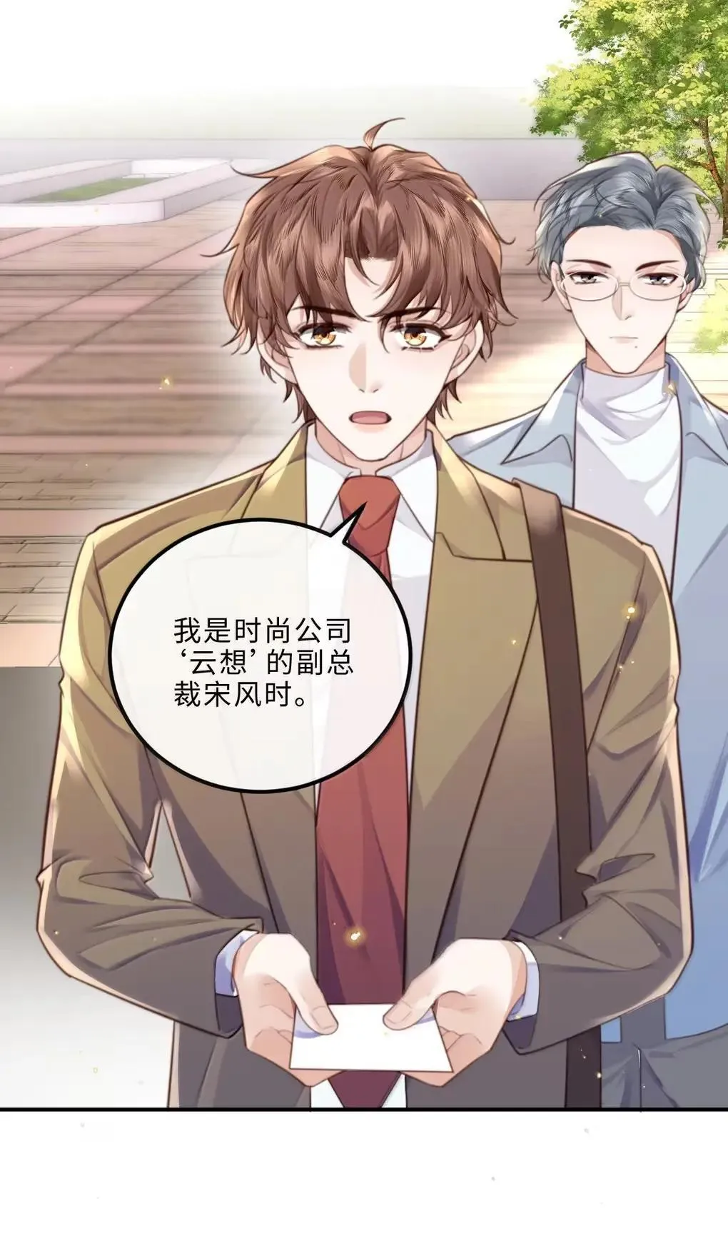 130 霸总登场 第3页