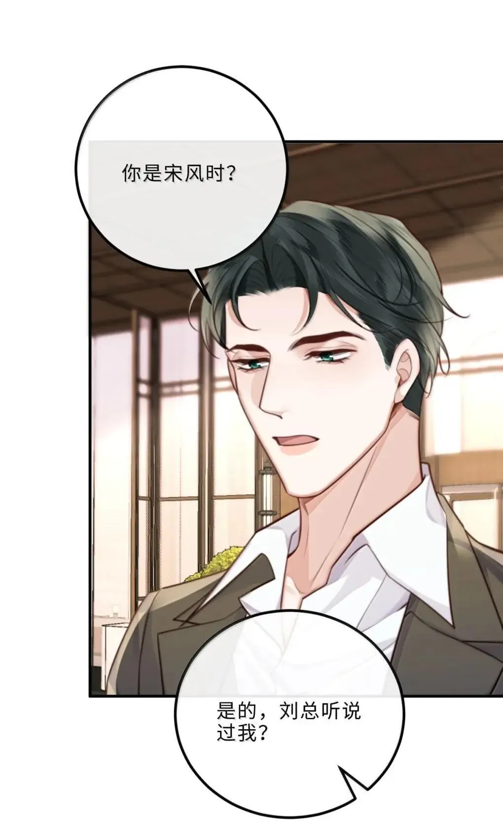 130 霸总登场 第5页