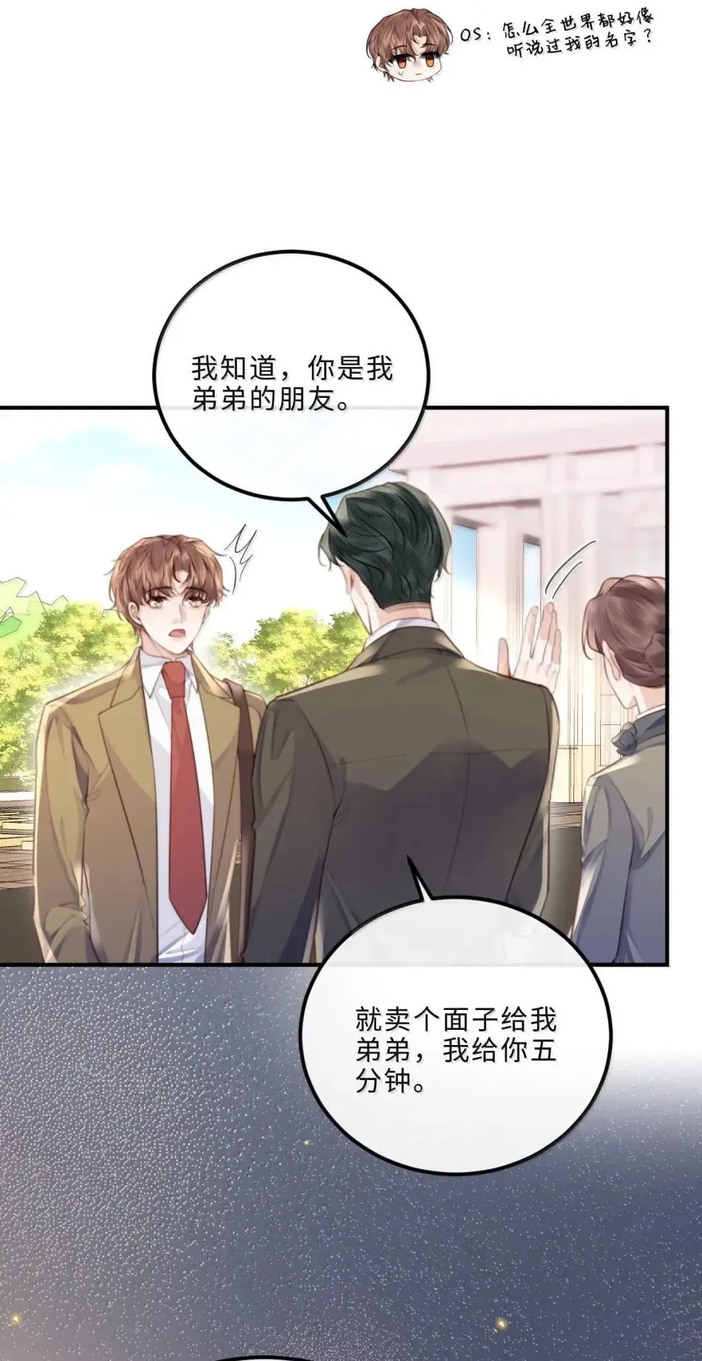 130 霸总登场 第6页