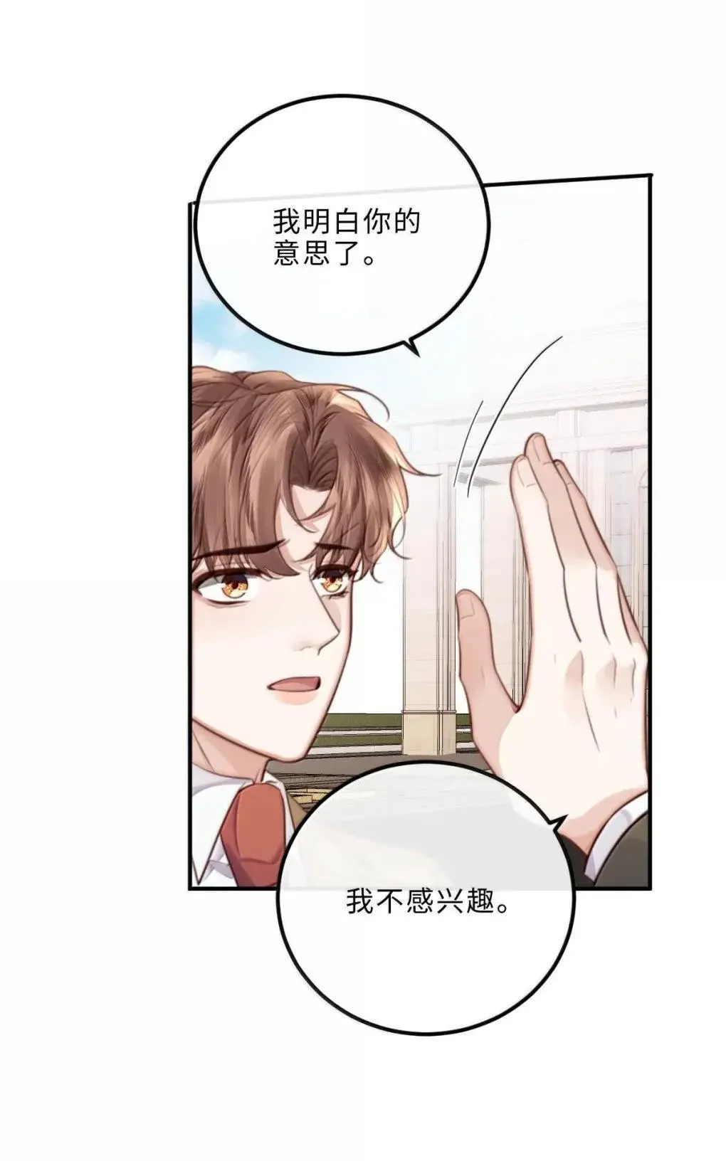 130 霸总登场 第8页