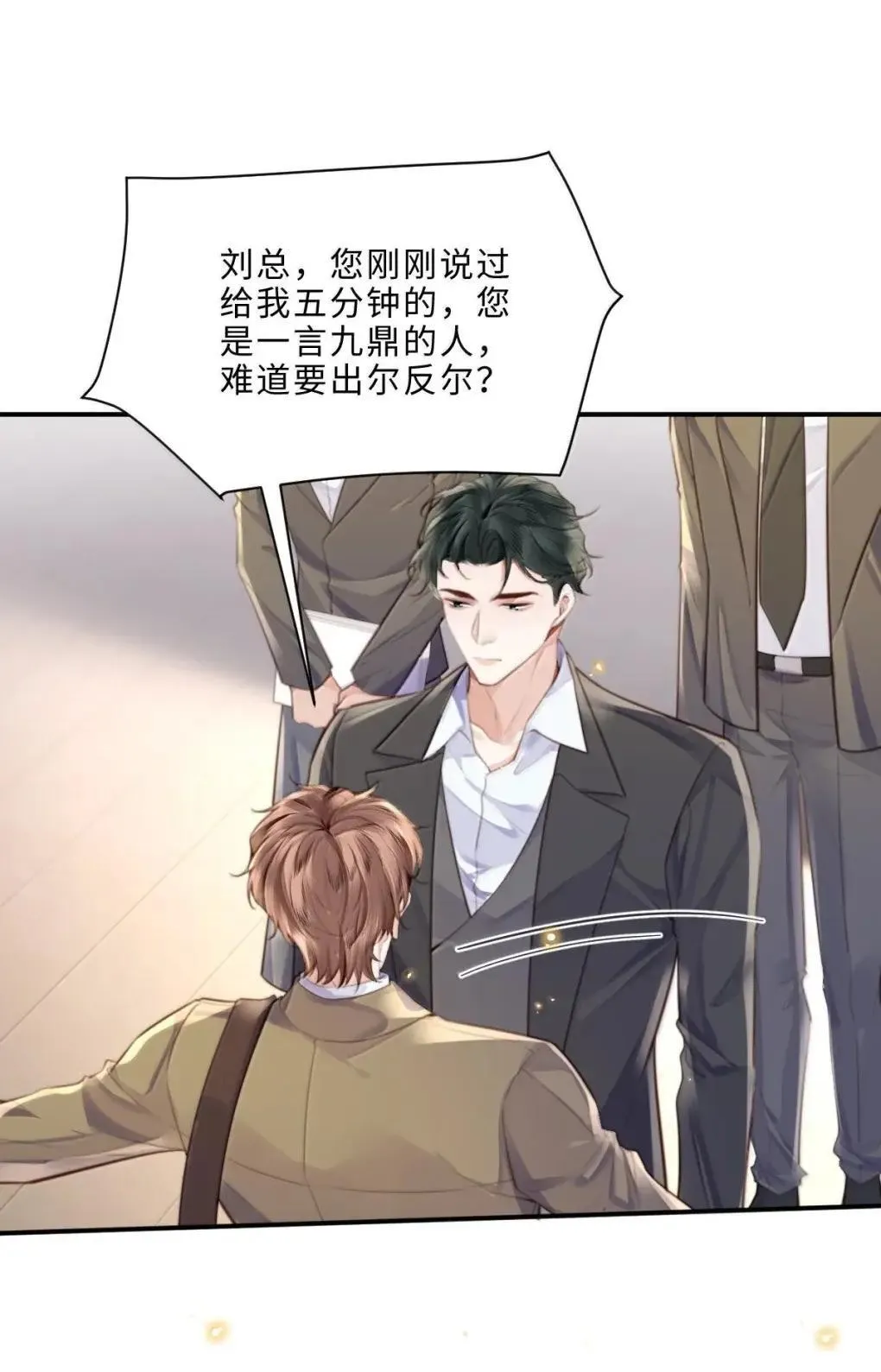 130 霸总登场 第9页