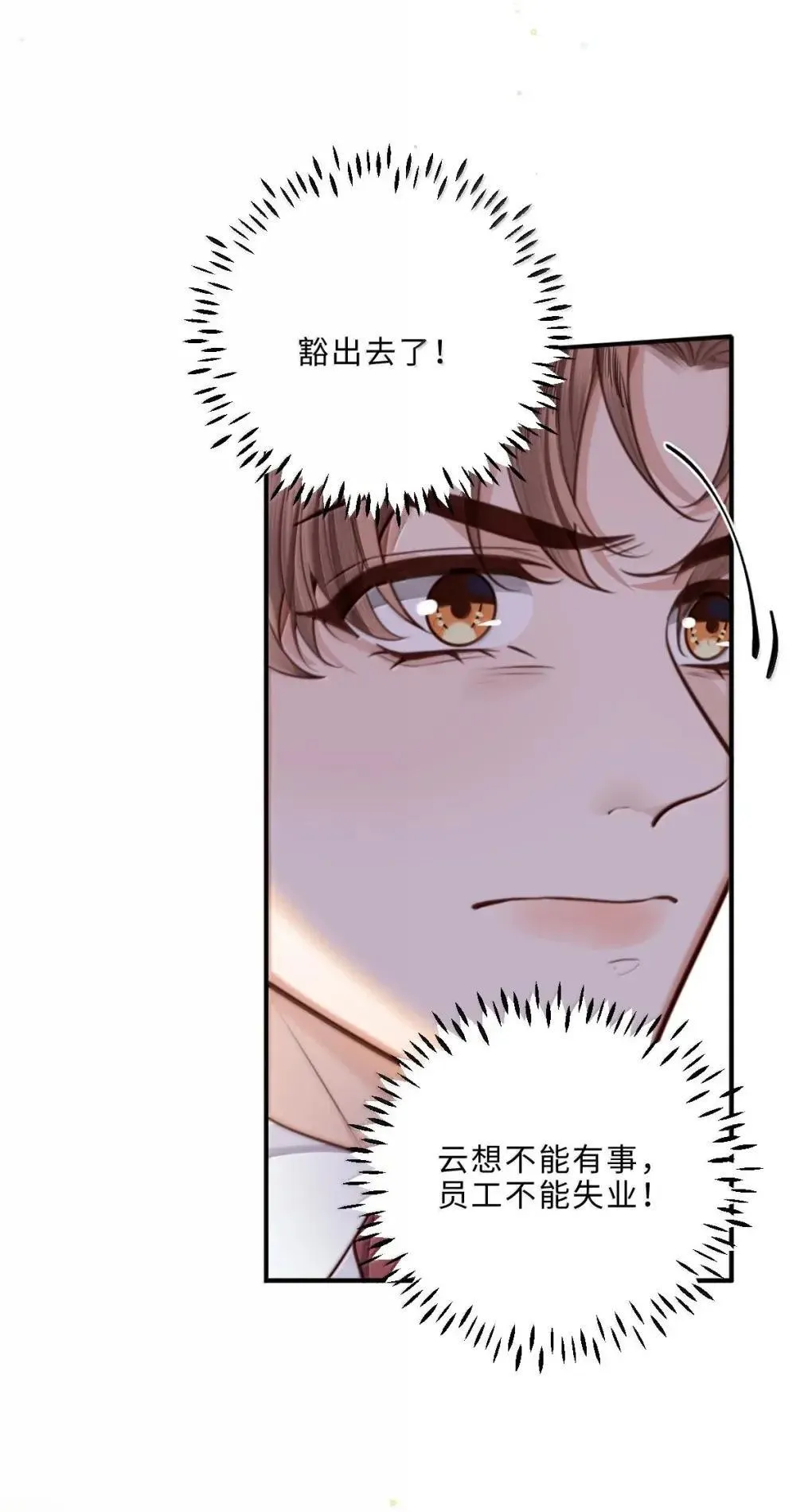 130 霸总登场 第12页