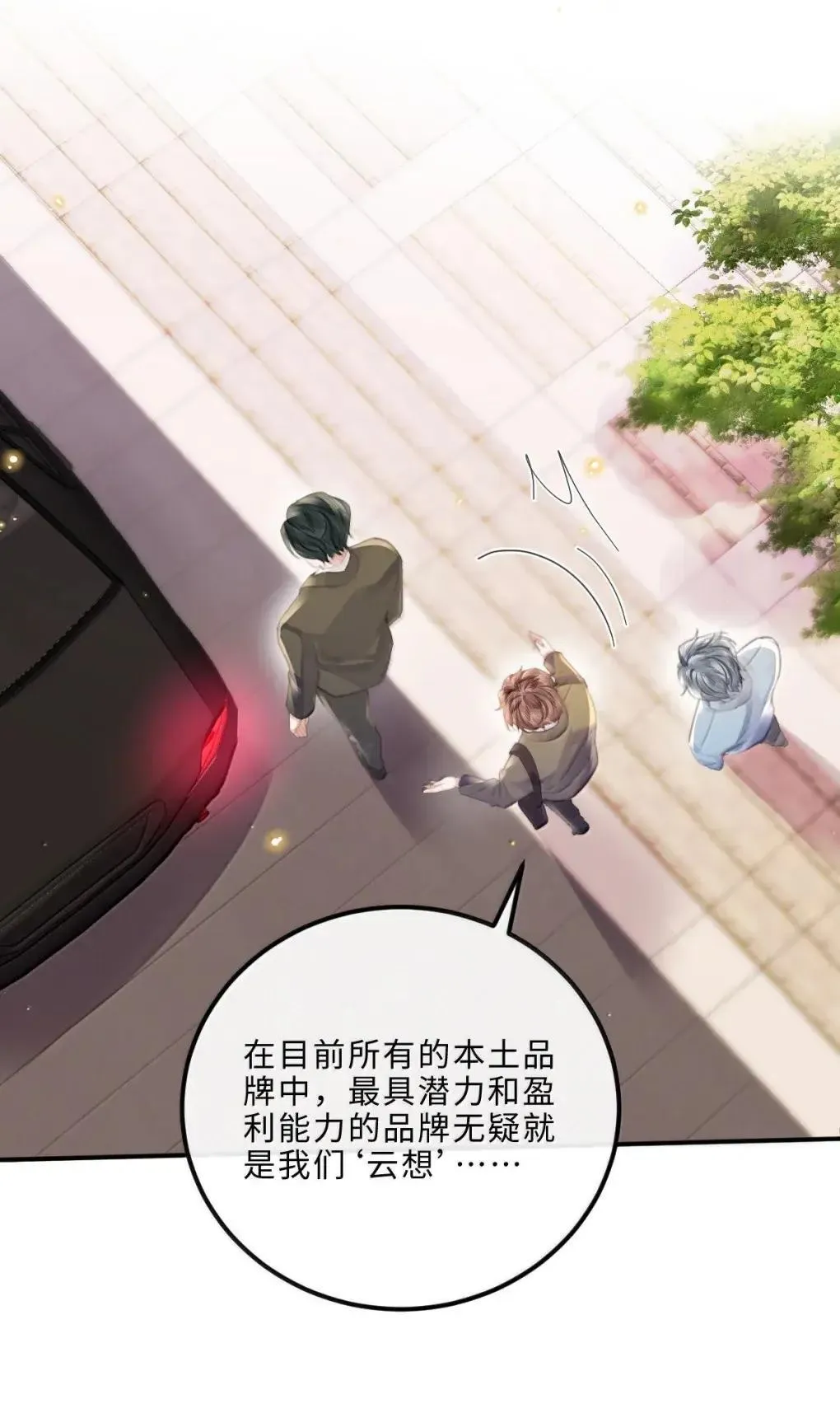 130 霸总登场 第13页