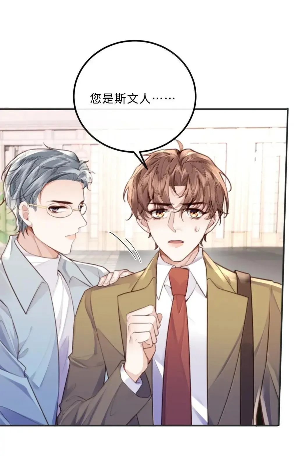 130 霸总登场 第15页
